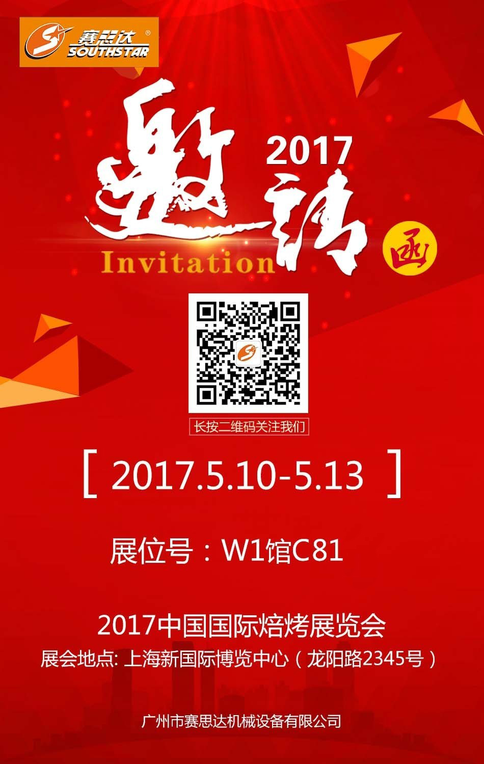 賽思達2017中國國際焙烤展覽會邀請函1.jpg