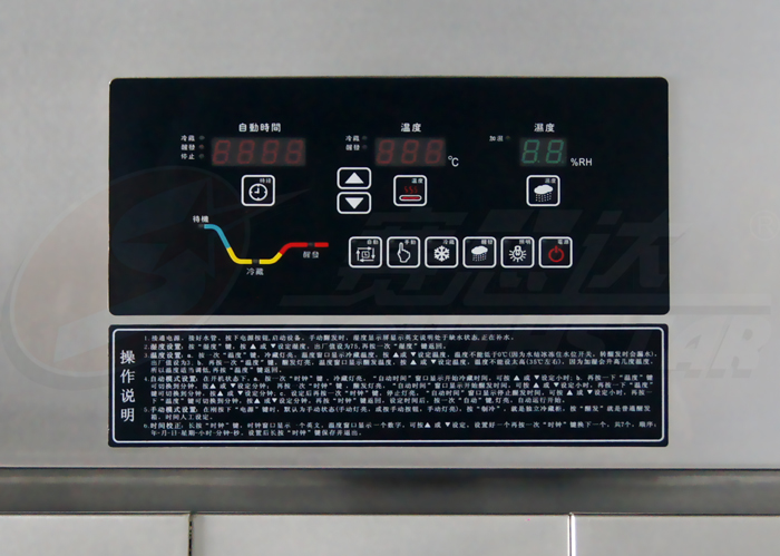 廣州賽思達(dá)16盤 冷藏醒發(fā)箱 FX-16SC控制面板