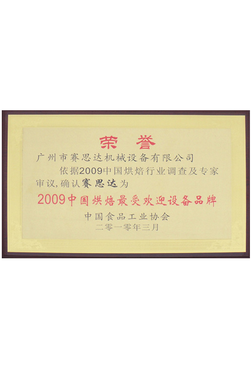 2009最受歡迎設(shè)備品牌